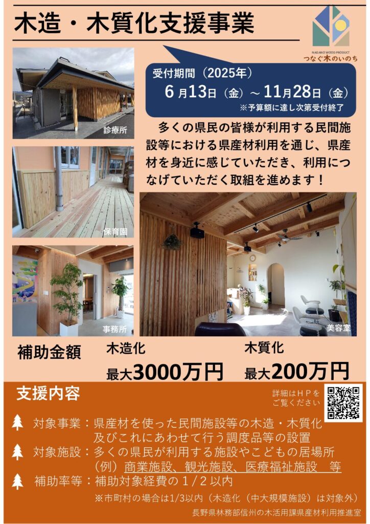県産材を使った民間施設等の木造・木質化を支援します！ | 佐久穂町商工会